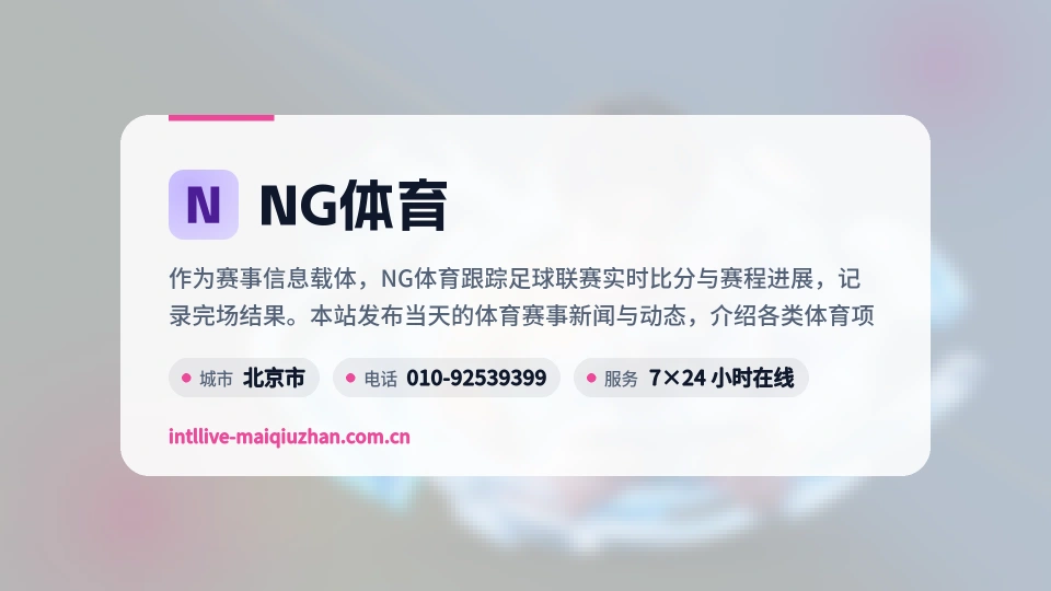了解NG体育
